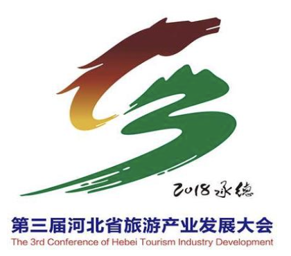 “第三届河北省旅游产业发展大会”标识和吉祥物出炉