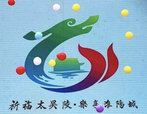 2018年淮阳城市旅游形象标识及吉祥物发布