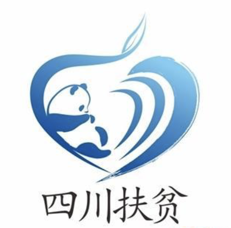 “四川扶贫”公益性集体商标logo亮相！