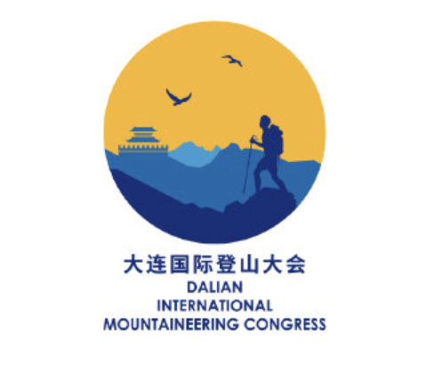 大连国际登山大会面向全世界征集会徽活动结果揭晓