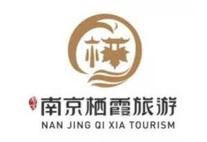 南京栖霞旅游宣传口号和形象标识公开征集活动结果揭晓