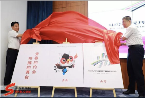 第二届青年运动会会徽、吉祥物和主题口号发布