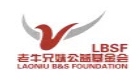 北京老牛兄妹基金会LOGO征集投票