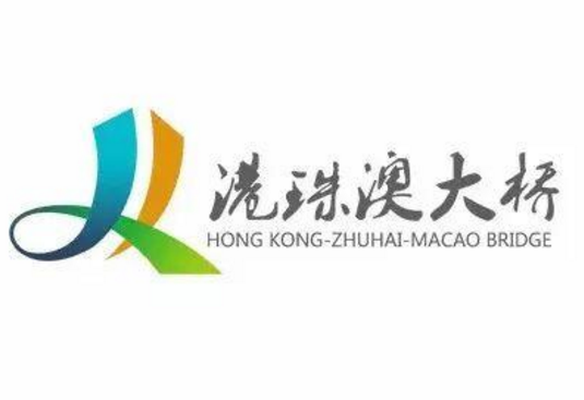 港珠澳大桥logo设计结果揭晓
