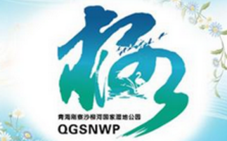 青海刚察沙柳河国家湿地公园LOGO征集投票