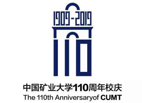 中国矿业大学纪念标识（LOGO）征集结果公布