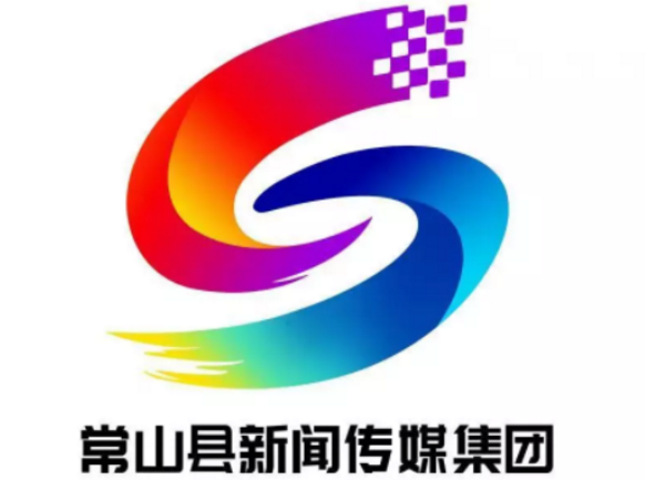 “常山县新闻传媒集团”LOGO标识征集结果公布