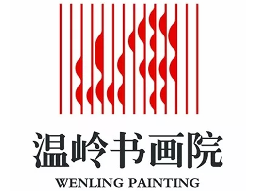 温岭书画院LOGO征集结果揭晓