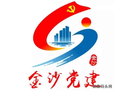 金沙党建LOGO征集结果揭晓