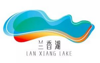 兰香湖Logo征集入围作品，谁将一举夺冠？由你来决定！