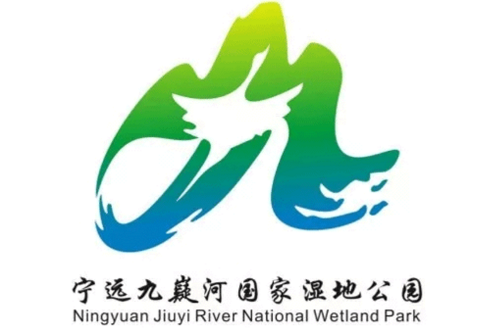 湖南宁远九嶷河国家湿地公园LOGO征集评选结果公示